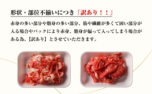 【訳あり】淡路牛 切り落とし 1.5ｋｇ(300ｇ×5Ｐ)　【3D急速