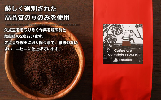 【淡路島珈琲１５７】中煎り珈琲 エチオピア 中挽き 300g ボ