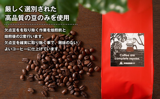 【淡路島珈琲１５７】中煎り珈琲 コロンビア 中挽き 300g ボ