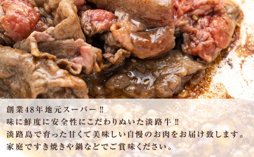 淡路牛 すき焼き用 800ｇ（400g×2パック） 小分け 冷凍 牛肉