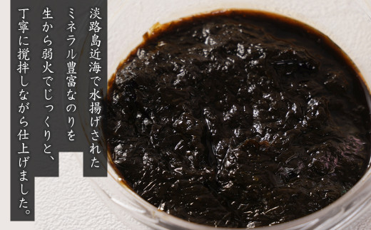 淡路島産 生炊き海苔佃煮150g×4個　　[生のり 生海苔 生のり