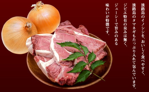 【ジビエハンバーグ】淡路島産イノシシハンバーグ12個セッ