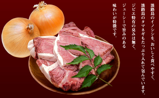 【ジビエハンバーグ】淡路島産イノシシハンバーグ24個セッ