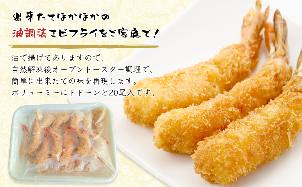 揚げたてエビフライの真空冷凍　20尾入　[冷凍食品 弁当 お