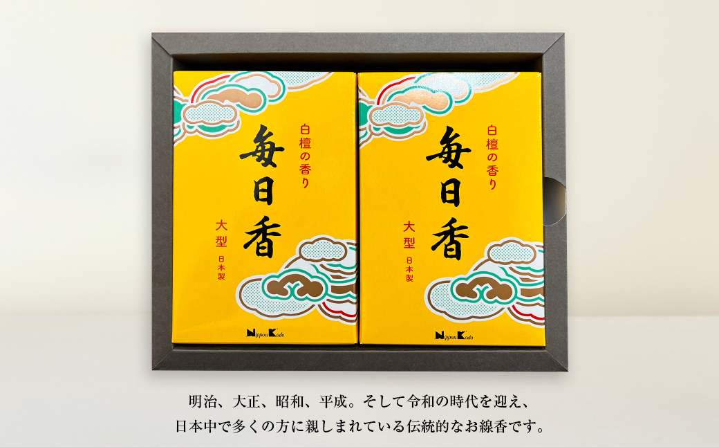 毎日香　大型バラ詰　２個セット　[線香 お供え お香 人気 