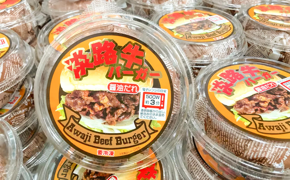 淡路牛バーガー4個セット　国産牛 ハンバーガー