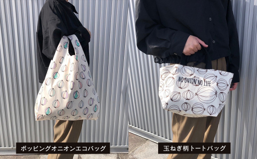 TORO淡路島ポッピングオニオンエコバッグ＆玉ねぎ柄トート