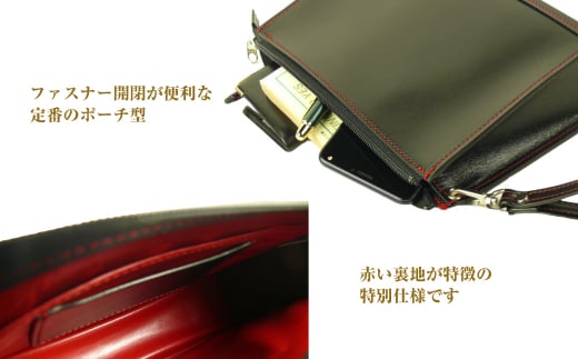 ベーシックなブラックレッド配色の牛本革セカンドポーチ