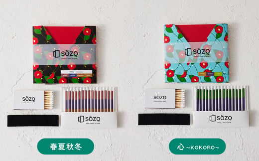 お香 SOZO（ソウゾウ） 春夏秋冬&心 2点セット　　[線香 お供