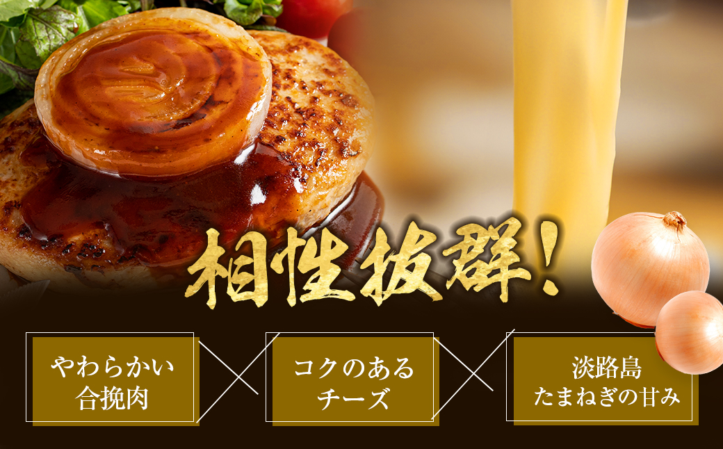 淡路島たまねぎどっさりジャンボハンバーグ プレーン＆チ