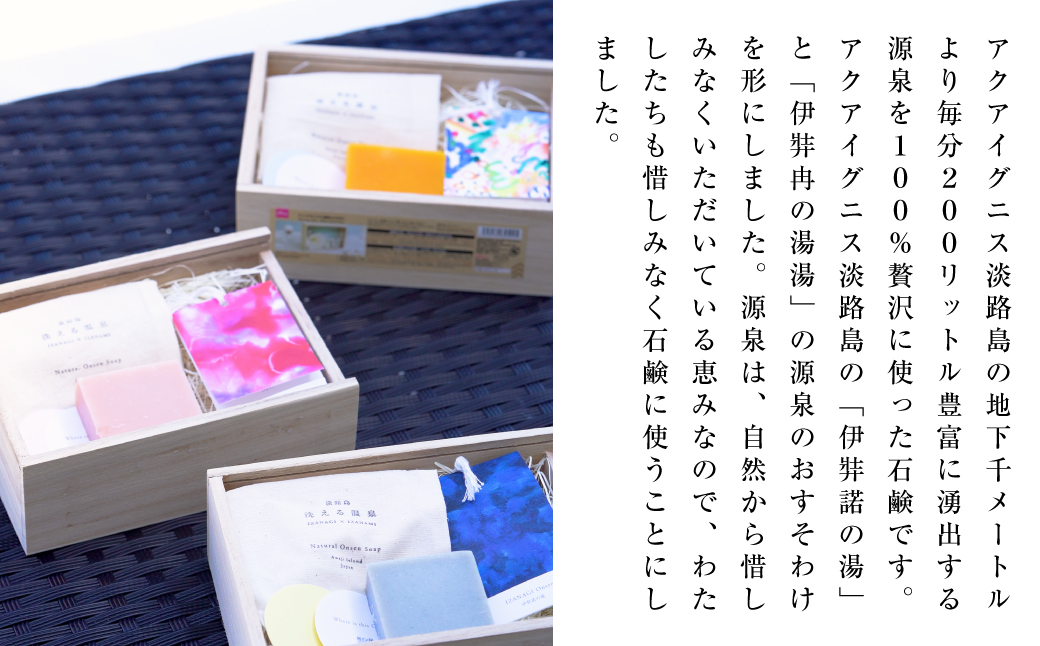 ギフトバック入り　淡路島「洗える温泉」 3種セット　　[