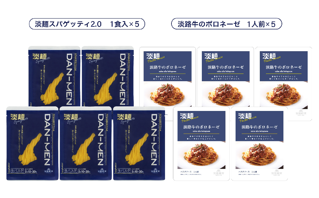 【淡路麺業】淡麺（DAN-MEN）スパゲッティ2.0＆淡路牛のボロ