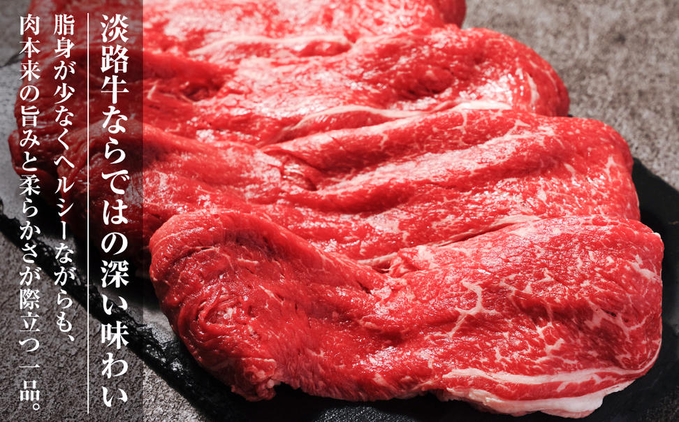 淡路牛 すき焼き用赤身肉 800g（400ｇ×2P） 【3D急速冷凍】　