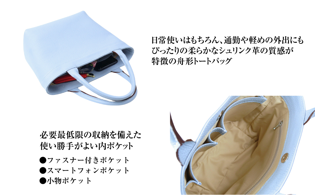 持つ人の雰囲気を引き立てる、シュリンク革製舟形トート