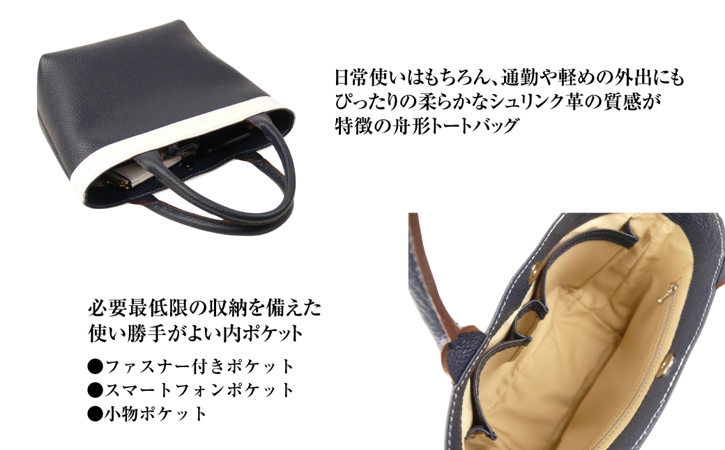 持つ人の雰囲気を引き立てる、シュリンク革製舟形トート