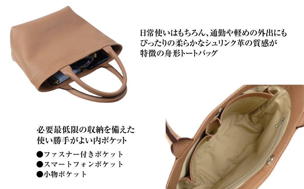 持つ人の雰囲気を引き立てる、シュリンク革製舟形トート