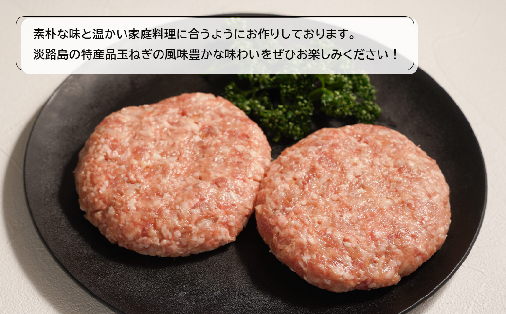 淡路島玉ねぎたっぷりハンバーグ200ｇ 10個　