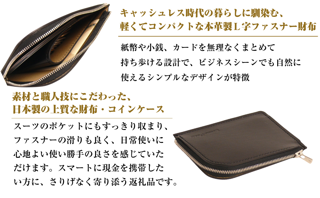 【革製Ｌ字ファスナー財布】（ブラック）