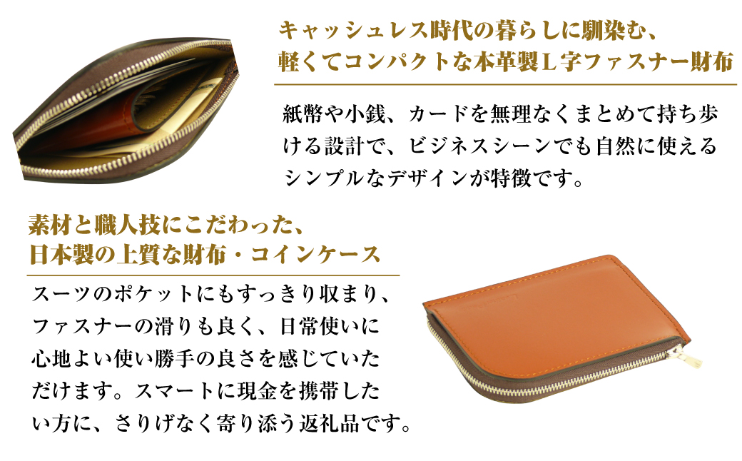 【革製Ｌ字ファスナー財布】（ブラウン）
