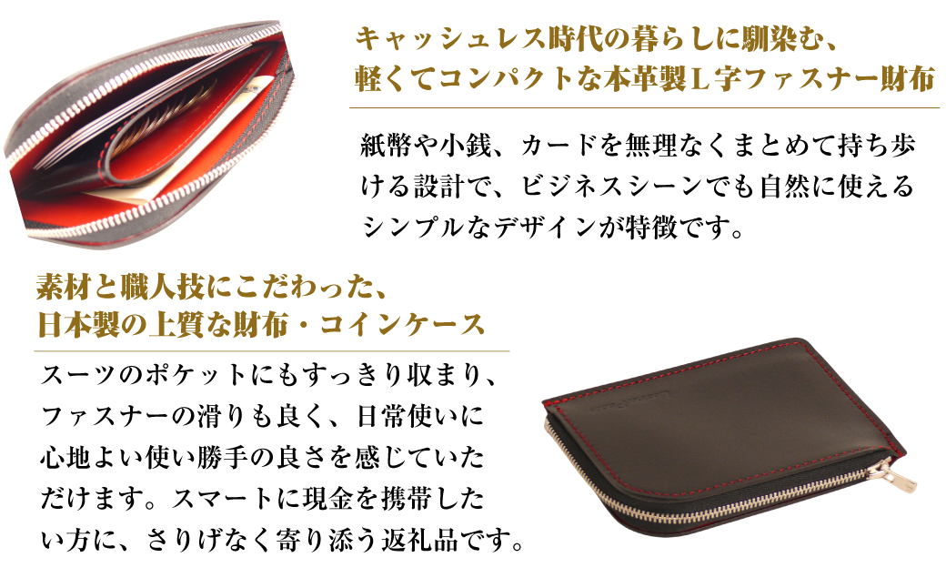 【革製Ｌ字ファスナー財布】(ブラックレッド）*革がブラッ
