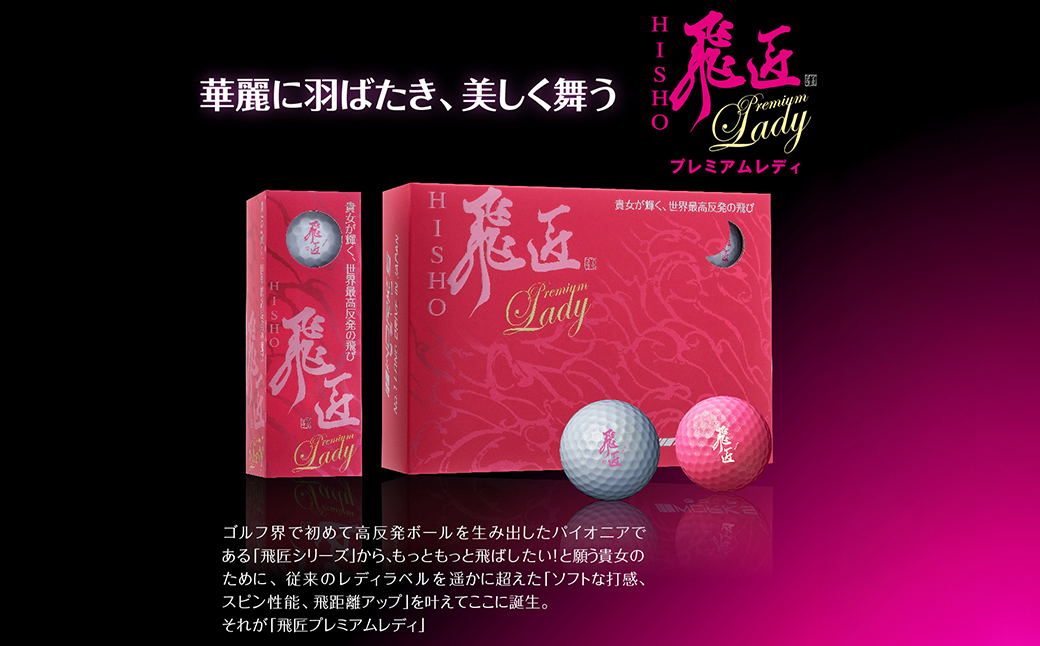 ワークスゴルフ「飛匠プレミアムレディ」ホワイト  [ゴル