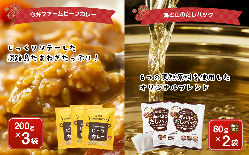 今井ファームの淡路島たまねぎ加工品福袋　《たまねぎス