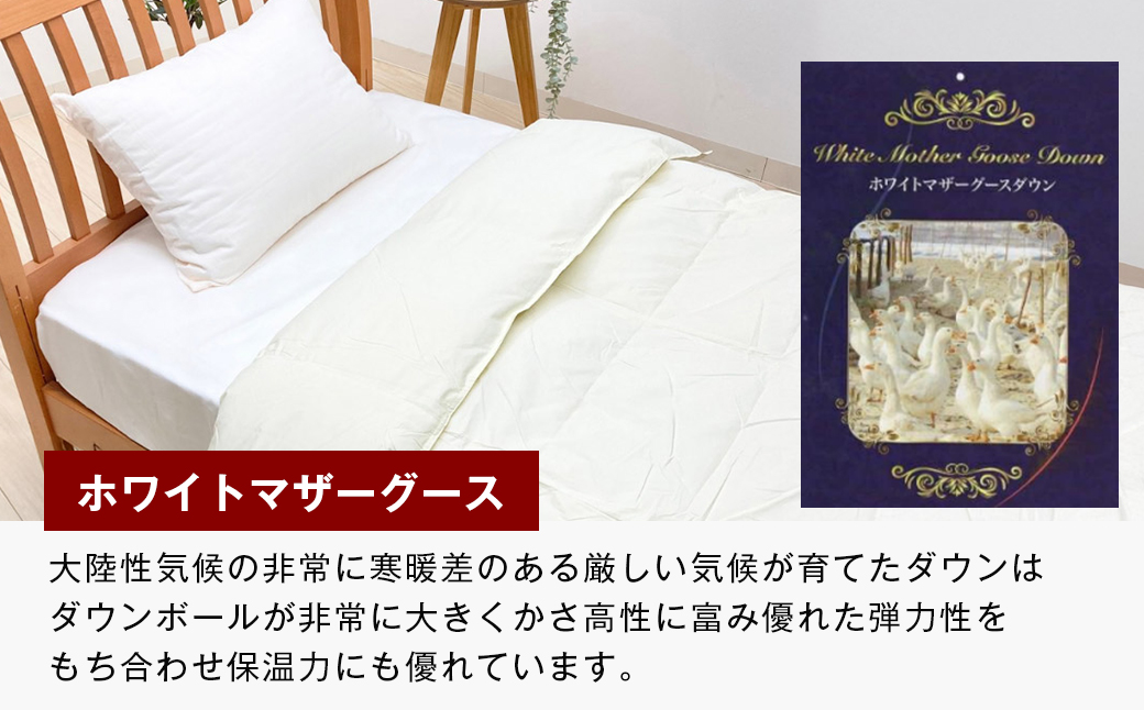 羽毛肌布団 プレミアム マザーグース93％ 日本製 ダウンケ