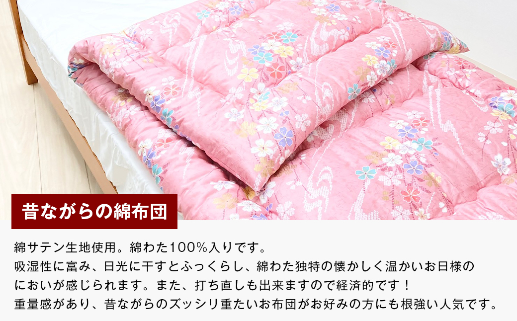 シングル 綿わた100% 和式キルト式 敷ふとん ベッド用 2.5kg入