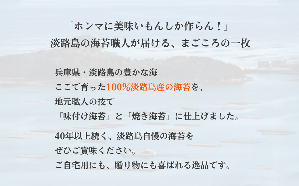 味付け海苔　まごころ海苔・お試しセット 8切40枚（板海苔5