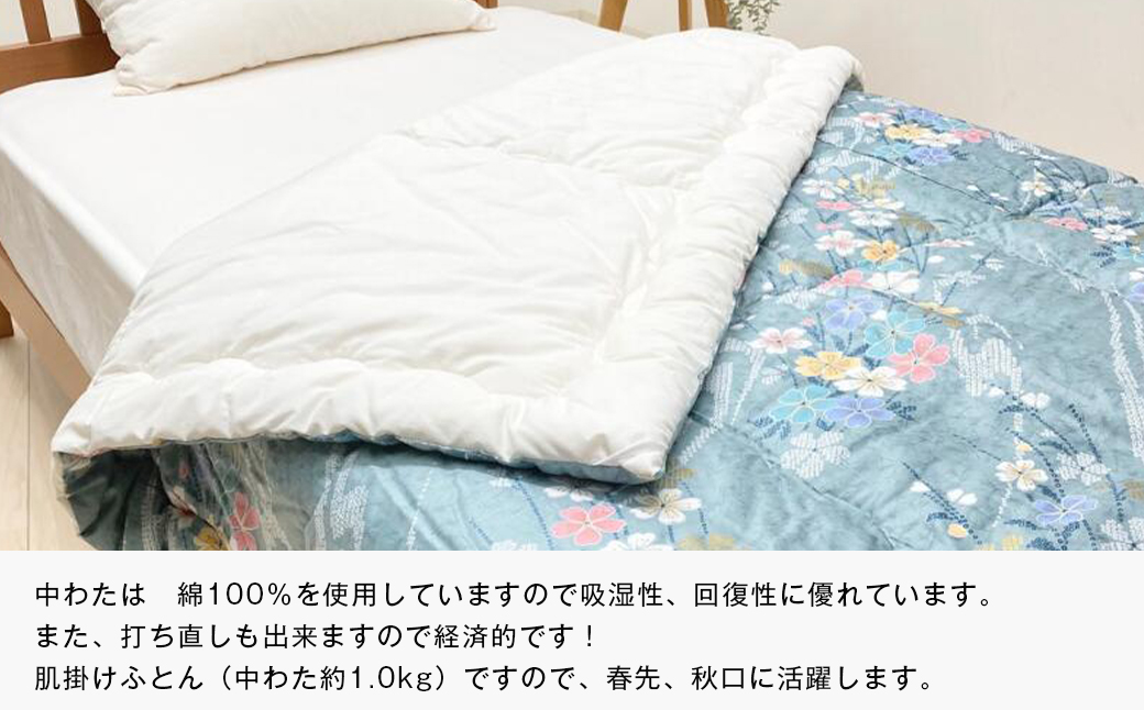 手作り 肌掛ふとん 綿わた100％入 シングル 約1.0kg入 キルト