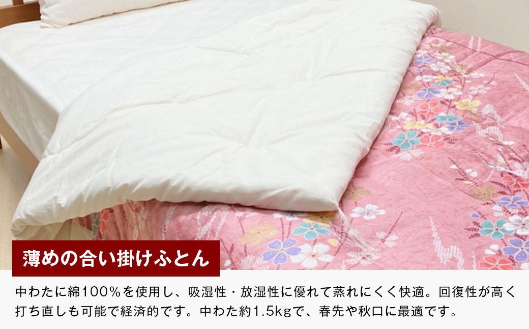 合掛ふとん 綿わた入 シングル和とじ 和式ふとん 和ふとん 