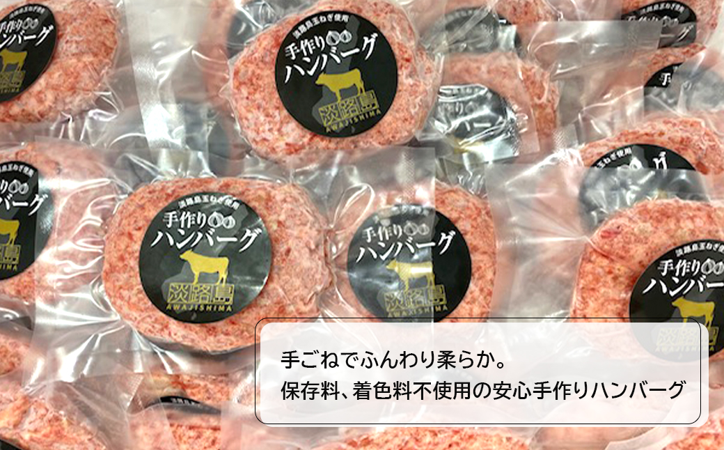【数量限定】淡路島手作りハンバーグ 15個【2026年3月より順
