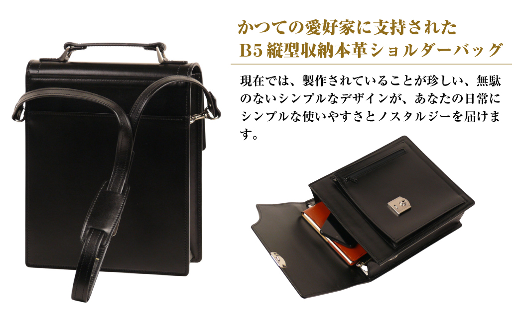 フォーマル仕様のＢ５縦型収納ショルダーバッグ【ビート