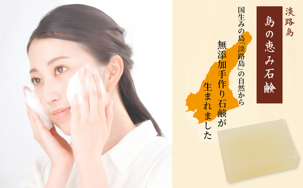 淡路　島の恵み石鹸　オリーブ石鹸　2個入り　泡立てネッ