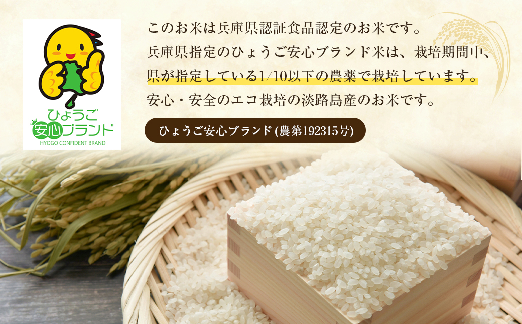 野添農園のコシヒカリ 5kg「ひょうご安心ブランド」　[精米