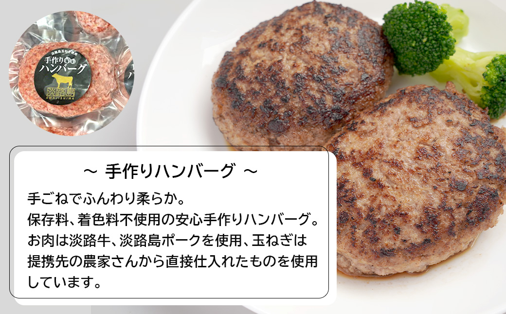 淡路島のお肉お手軽味わいセット（ハンバーグと淡路牛切