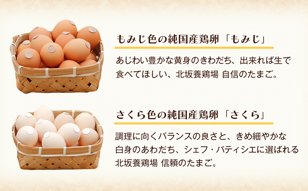 淡路島もみじ・淡路島さくら　詰め合わせ　　[たまご 鶏卵