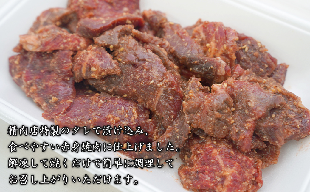 【定期便12ヶ月】淡路牛 赤身焼肉タレ漬け 900g（300g×3PC）  [