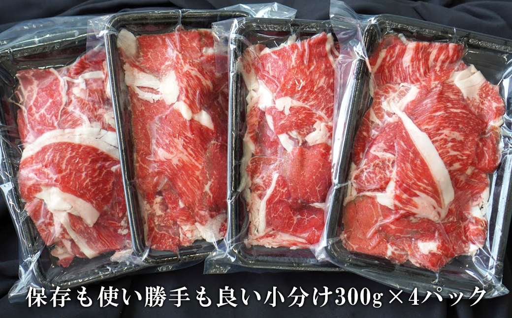 【定期便3ヶ月】淡路牛 切り落し　1.2kg (300g×4パック）　[小
