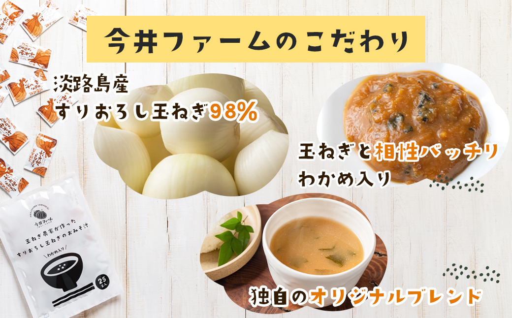 すりおろし玉ねぎのおみそ汁 125食　　[味噌汁 インスタン