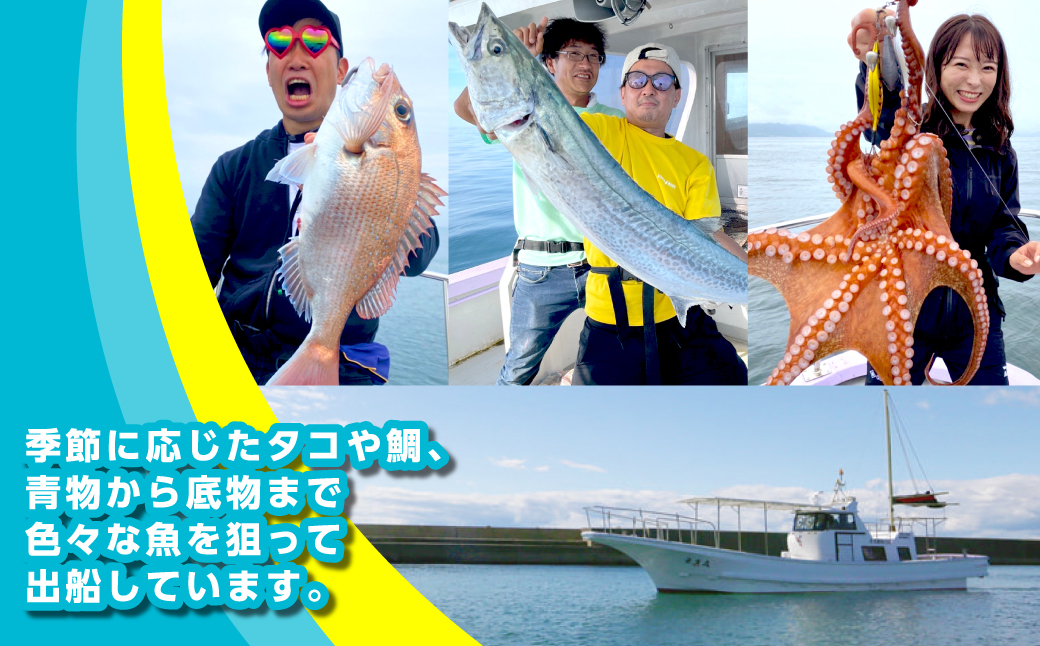 釣船「栄真丸」の全日チャーターご利用券（8名様迄）　[釣