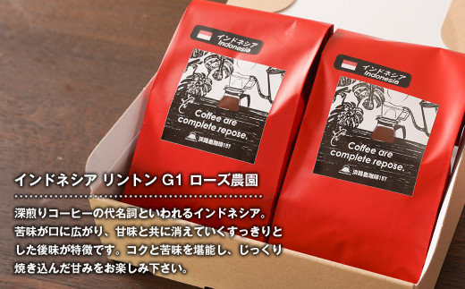 【淡路島珈琲１５７】深煎り珈琲 インドネシア 中挽き 200g