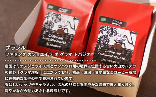 【淡路島珈琲１５７】深煎り珈琲 ブラジル 中挽き 200g×2個 