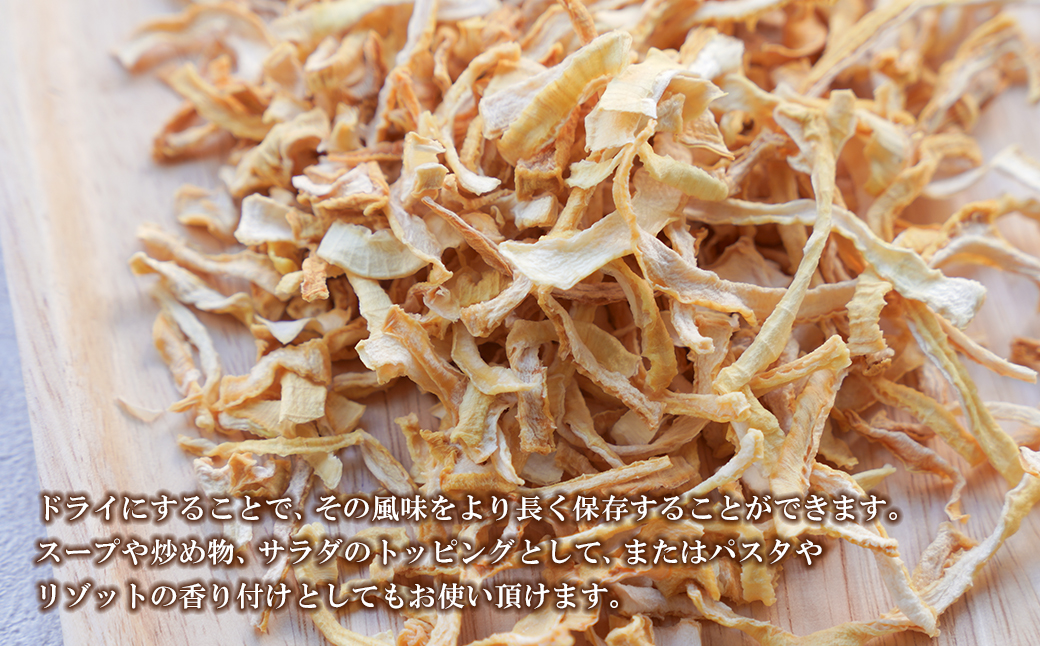 名手農園の淡路島産ドライ玉ねぎ 50g×5袋 【淡路島産乾燥玉