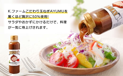 淡路島たまねぎ 歩-AYUMU-2kgと淡路島たまねぎ含有量50％ドレ