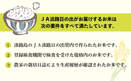 淡路日の出農協 淡路島のキヌヒカリ10kg　　[精米 白米 お米
