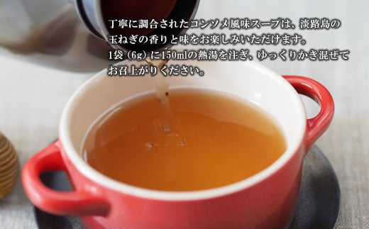 名手農園の淡路島産玉ねぎスープ 6g×60袋　 玉ねぎスープ 