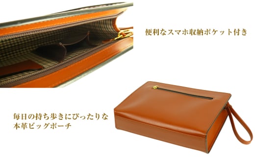 大きなサイズが便利な・本革メンズポーチ【ビッグポーチ