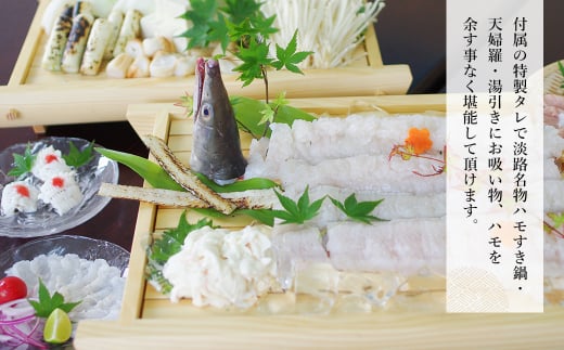 淡路島産はもセット【冷凍】(約5人前）　鱧