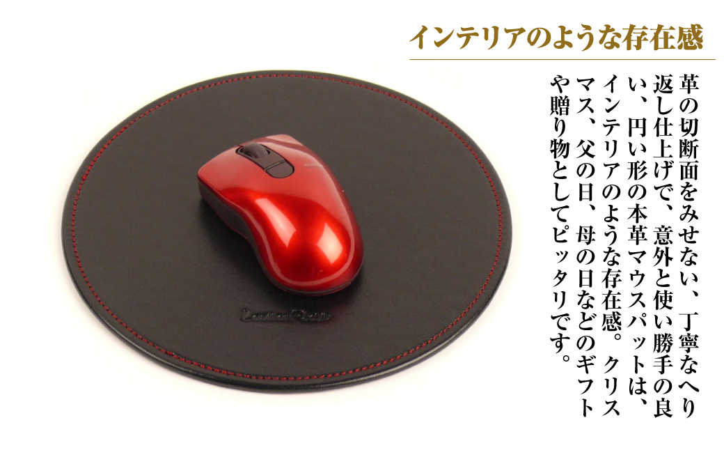 【名入れ仕様】本革マウスパッド【円形タイプ】(ブラック